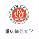 重慶師范大學