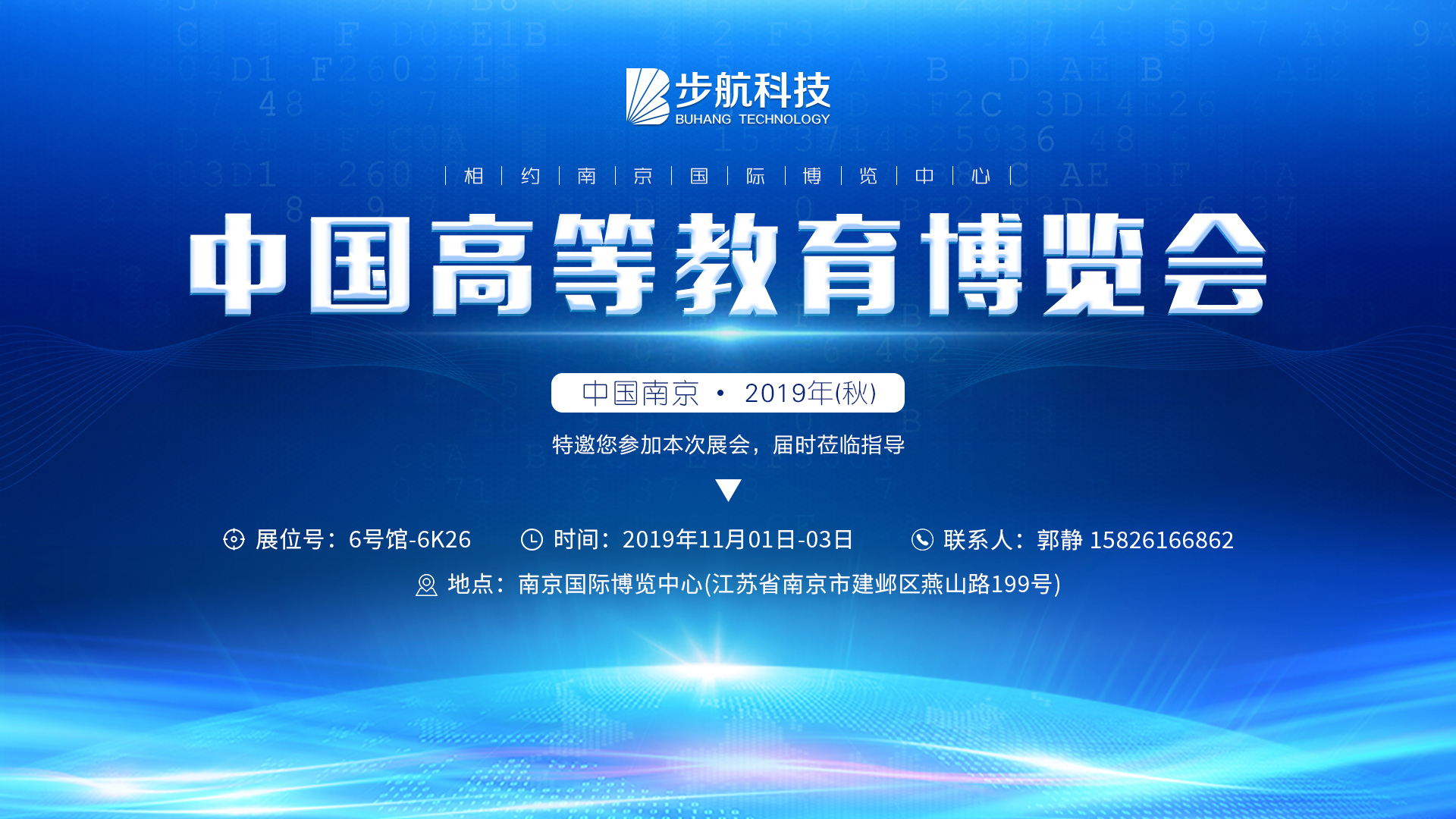 深圳市順泰興科技有限公司參展2019年秋季中國高等教育博覽會